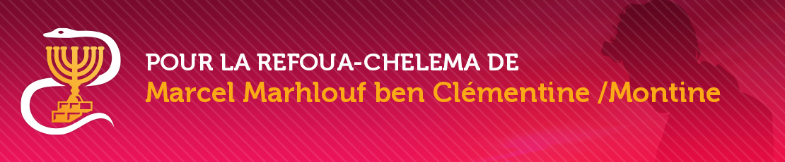 Refoua Chelema